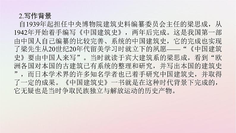 新教材2023版高中语文第三单元探索与发现8中国建筑的特征课件部编版必修下册第8页