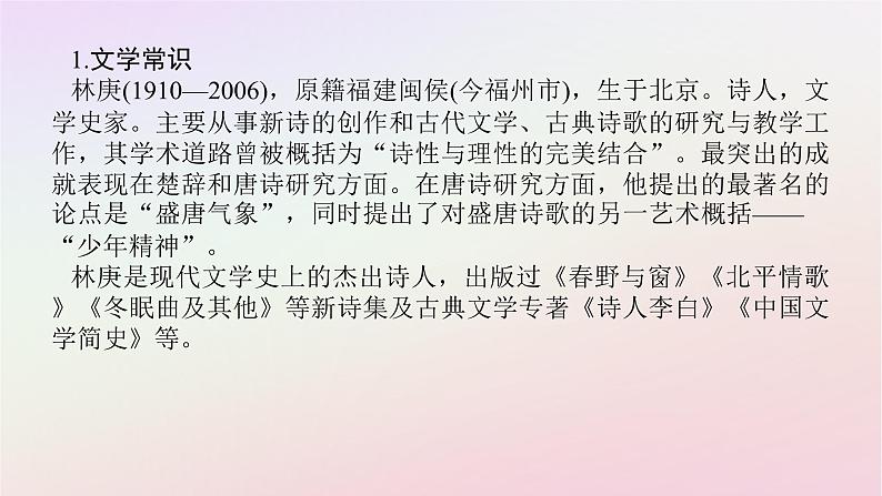 新教材2023版高中语文第三单元探索与发现9说“木叶”课件部编版必修下册05