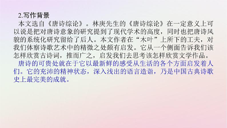 新教材2023版高中语文第三单元探索与发现9说“木叶”课件部编版必修下册07