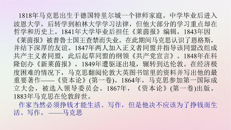 新教材2023版高中语文第五单元抱负与使命10.1在人民报创刊纪念会上的演说课件部编版必修下册07