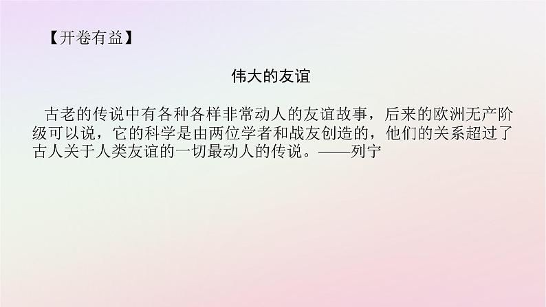 新教材2023版高中语文第五单元抱负与使命10.2在马克思墓前的讲话课件部编版必修下册第2页