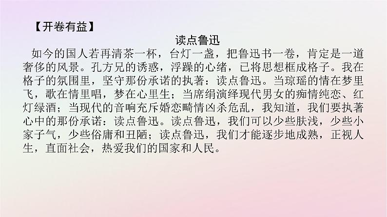 新教材2023版高中语文第六单元观察与批判12祝福课件部编版必修下册第2页