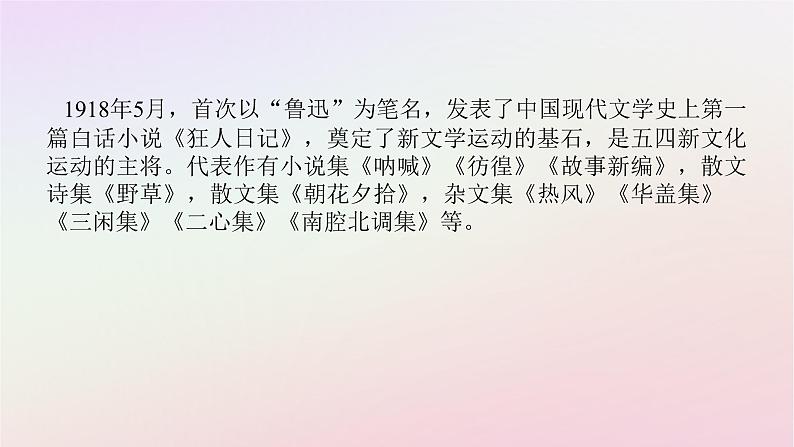 新教材2023版高中语文第六单元观察与批判12祝福课件部编版必修下册第7页