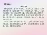 新教材2023版高中语文第六单元观察与批判13.2装在套子里的人课件部编版必修下册