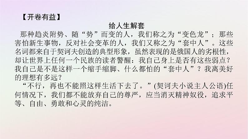 新教材2023版高中语文第六单元观察与批判13.2装在套子里的人课件部编版必修下册02