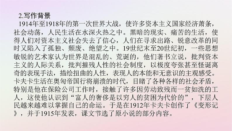 新教材2023版高中语文第六单元观察与批判14.2变形记节选课件部编版必修下册08