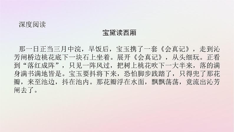 新教材2023版高中语文第七单元不朽的红楼整本书阅读红楼梦一基础阅读课件部编版必修下册02