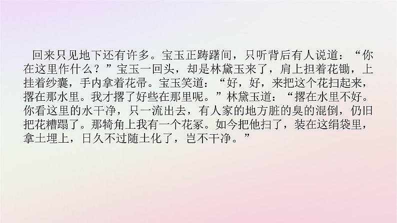 新教材2023版高中语文第七单元不朽的红楼整本书阅读红楼梦一基础阅读课件部编版必修下册03