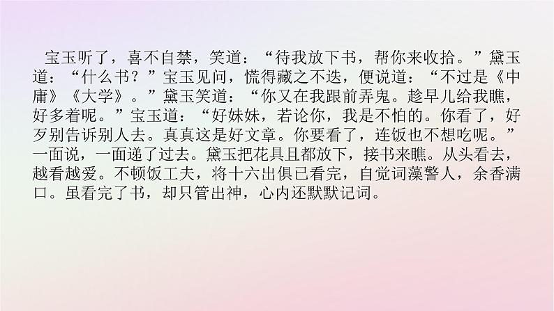 新教材2023版高中语文第七单元不朽的红楼整本书阅读红楼梦一基础阅读课件部编版必修下册04