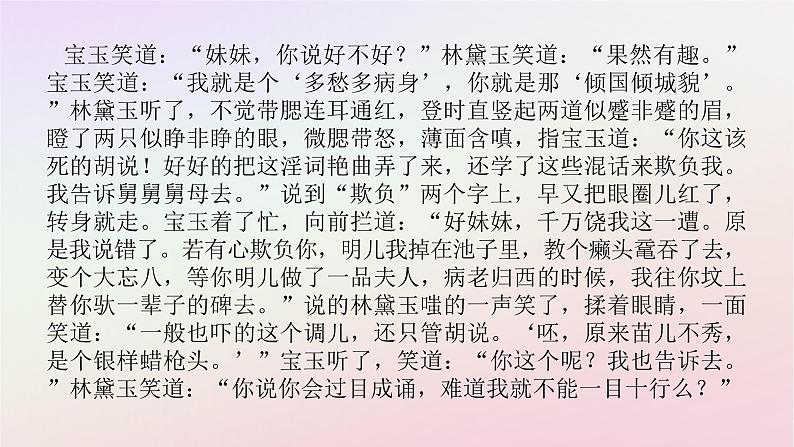 新教材2023版高中语文第七单元不朽的红楼整本书阅读红楼梦一基础阅读课件部编版必修下册05