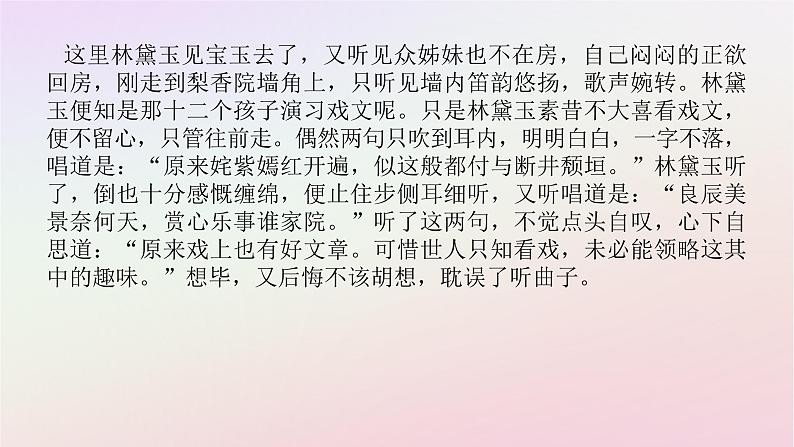 新教材2023版高中语文第七单元不朽的红楼整本书阅读红楼梦一基础阅读课件部编版必修下册07