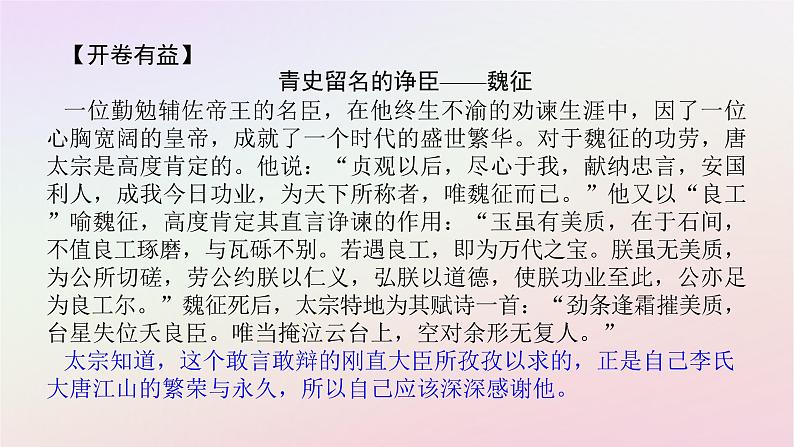 新教材2023版高中语文第八单元责任与担当15.1谏太宗十思疏课件部编版必修下册02