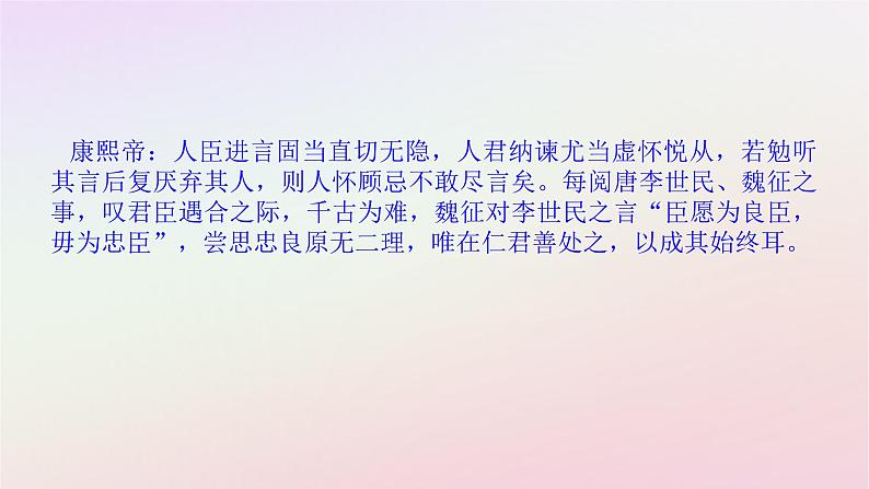 新教材2023版高中语文第八单元责任与担当15.1谏太宗十思疏课件部编版必修下册06