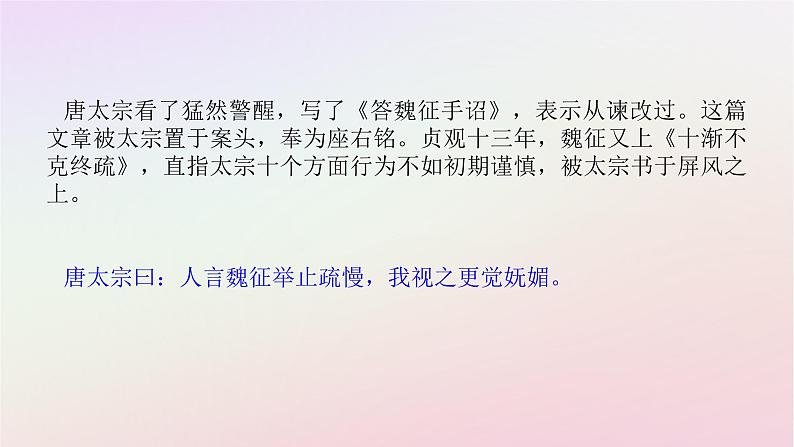 新教材2023版高中语文第八单元责任与担当15.1谏太宗十思疏课件部编版必修下册08