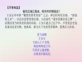 新教材2023版高中语文第八单元责任与担当15.2答司马谏议书课件部编版必修下册