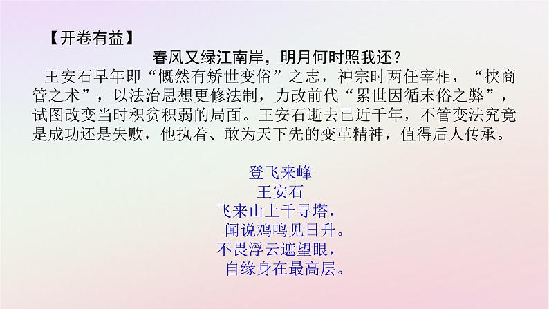 新教材2023版高中语文第八单元责任与担当15.2答司马谏议书课件部编版必修下册第2页