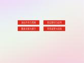 新教材2023版高中语文第八单元责任与担当15.2答司马谏议书课件部编版必修下册