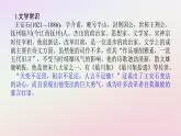 新教材2023版高中语文第八单元责任与担当15.2答司马谏议书课件部编版必修下册