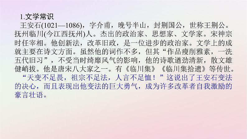 新教材2023版高中语文第八单元责任与担当15.2答司马谏议书课件部编版必修下册第5页