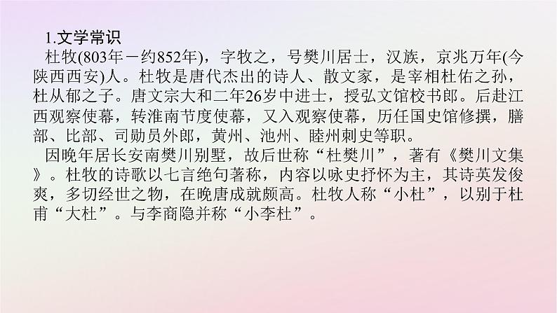 新教材2023版高中语文第八单元责任与担当16.1阿房宫赋课件部编版必修下册第5页