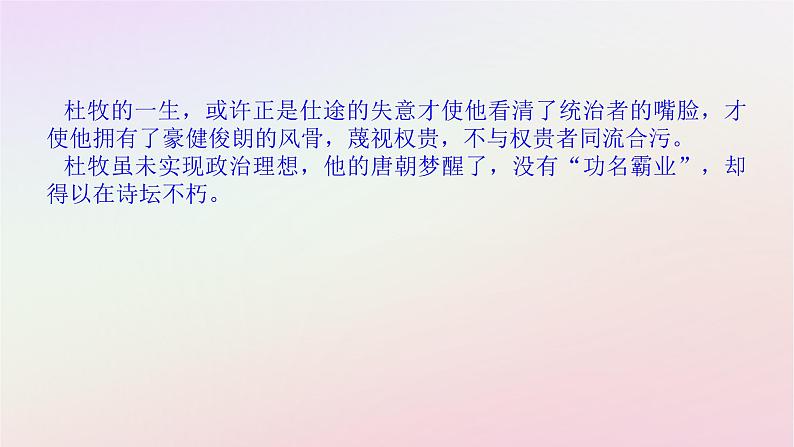 新教材2023版高中语文第八单元责任与担当16.1阿房宫赋课件部编版必修下册第6页