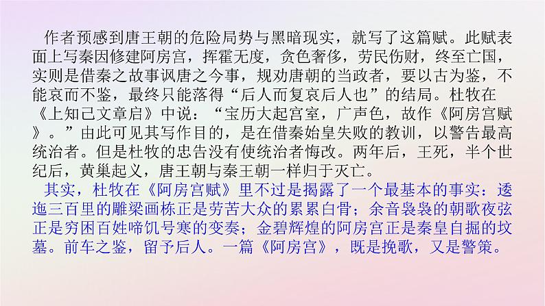 新教材2023版高中语文第八单元责任与担当16.1阿房宫赋课件部编版必修下册第8页