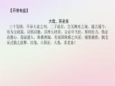新教材2023版高中语文第八单元责任与担当16.2六国论课件部编版必修下册