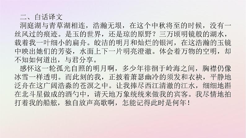 新教材2023版高中语文古诗词诵读念奴娇过洞庭课件部编版必修下册03