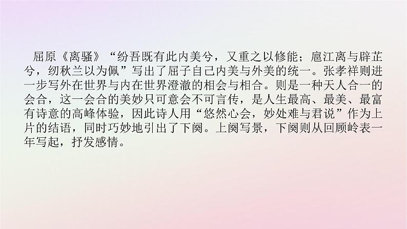 新教材2023版高中语文古诗词诵读念奴娇过洞庭课件部编版必修下册07