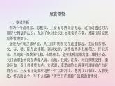 新教材2023版高中语文古诗词诵读桂枝香金陵怀古课件部编版必修下册
