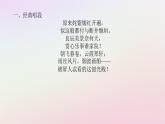 新教材2023版高中語文古詩詞誦讀游園皂羅袍課件部編版必修下冊