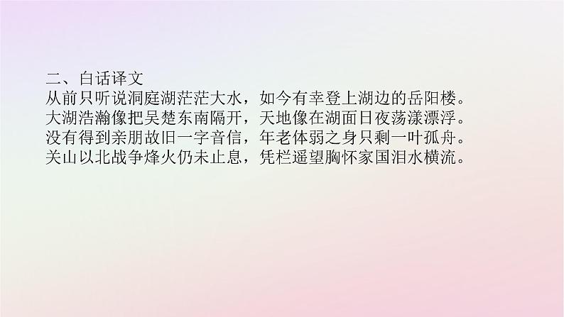 新教材2023版高中语文古诗词诵读登岳阳楼课件部编版必修下册第3页