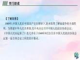新教材适用高中语文第一单元1中国人民站起来了课件部编版选择性必修上册