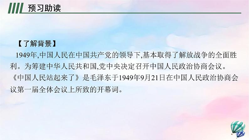 新教材适用高中语文第一单元1中国人民站起来了课件部编版选择性必修上册04