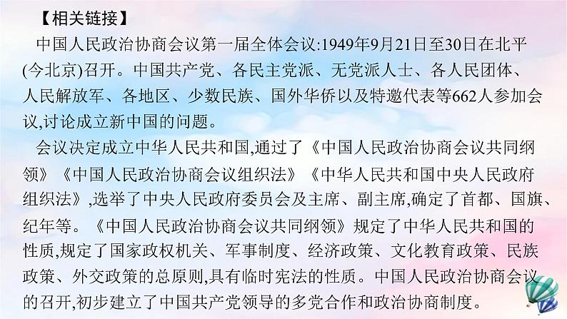 新教材适用高中语文第一单元1中国人民站起来了课件部编版选择性必修上册05