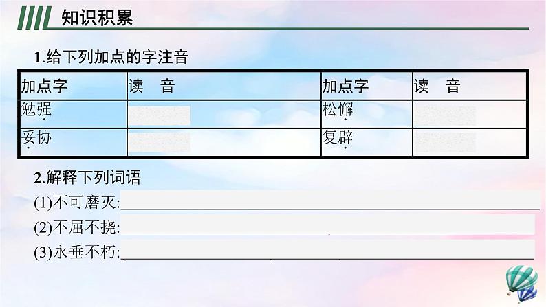 新教材适用高中语文第一单元1中国人民站起来了课件部编版选择性必修上册06