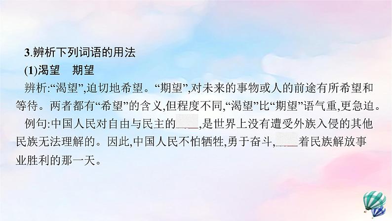 新教材适用高中语文第一单元1中国人民站起来了课件部编版选择性必修上册07