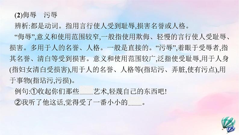 新教材适用高中语文第一单元1中国人民站起来了课件部编版选择性必修上册08