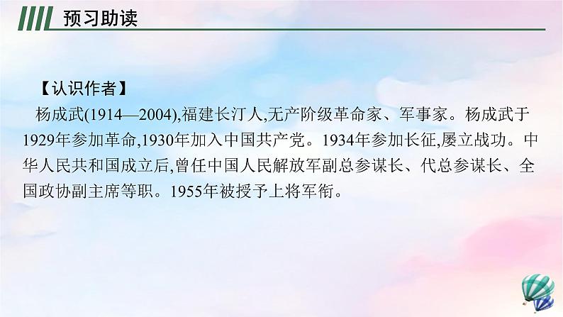 新教材适用高中语文第一单元2长征胜利万岁课件部编版选择性必修上册04