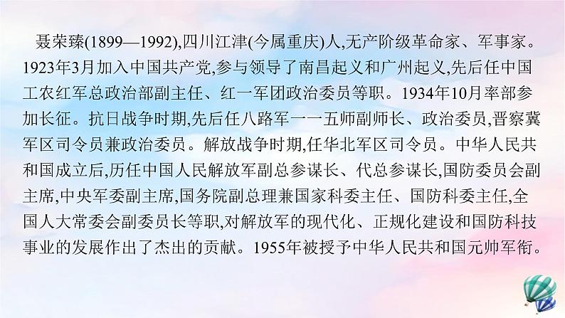 新教材适用高中语文第一单元2长征胜利万岁课件部编版选择性必修上册05