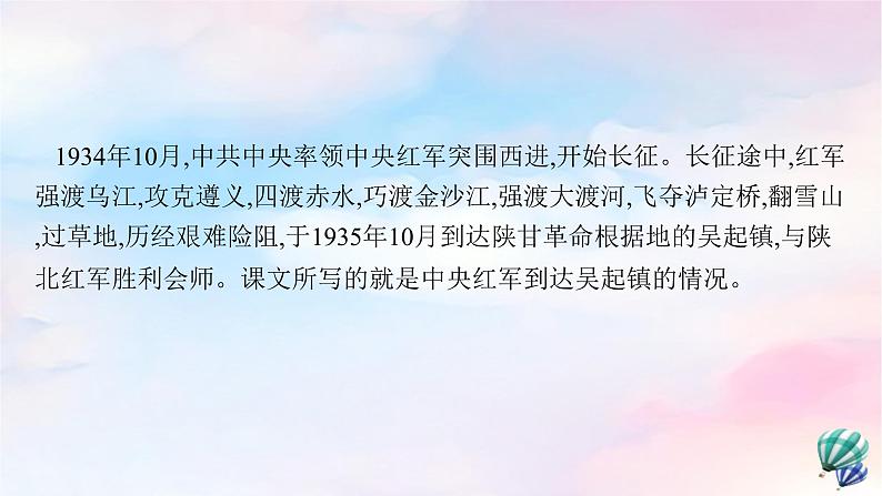 新教材适用高中语文第一单元2长征胜利万岁课件部编版选择性必修上册07