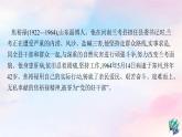 新教材适用高中语文第一单元3别了“不列颠尼亚”课件部编版选择性必修上册