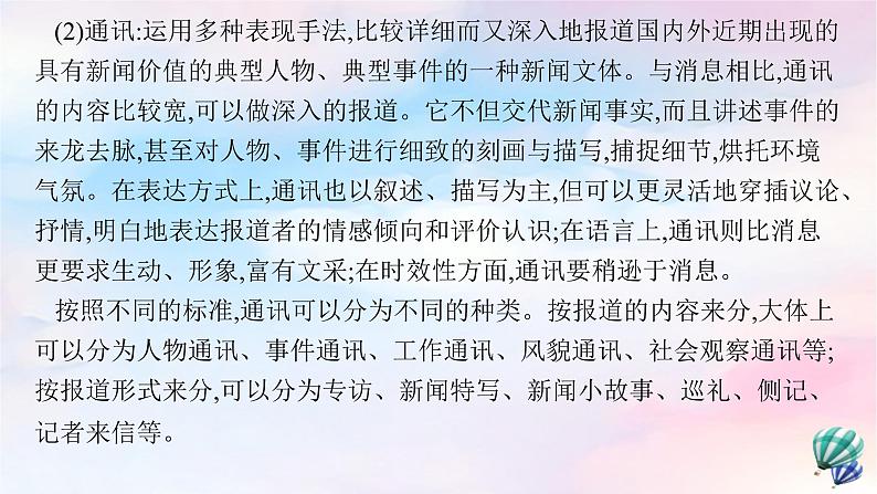 新教材适用高中语文第一单元3别了“不列颠尼亚”课件部编版选择性必修上册07