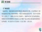 新教材适用高中语文第一单元4在民族复兴的历史丰碑上__2020中国抗疫记课件部编版选择性必修上册