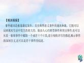 新教材适用高中语文第一单元4在民族复兴的历史丰碑上__2020中国抗疫记课件部编版选择性必修上册