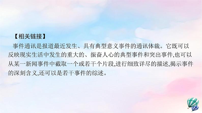 新教材适用高中语文第一单元4在民族复兴的历史丰碑上__2020中国抗疫记课件部编版选择性必修上册第5页