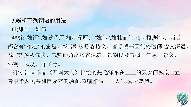 新教材适用高中语文第一单元4在民族复兴的历史丰碑上__2020中国抗疫记课件部编版选择性必修上册第8页