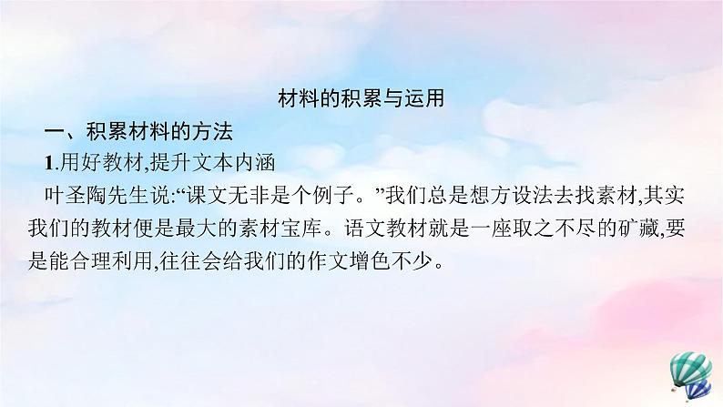 新教材适用高中语文第一单元单元研习任务课件部编版选择性必修上册02