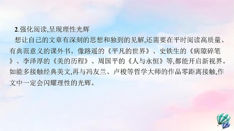 新教材适用高中语文第一单元单元研习任务课件部编版选择性必修上册03