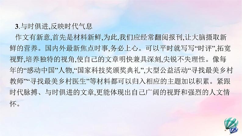 新教材适用高中语文第一单元单元研习任务课件部编版选择性必修上册04